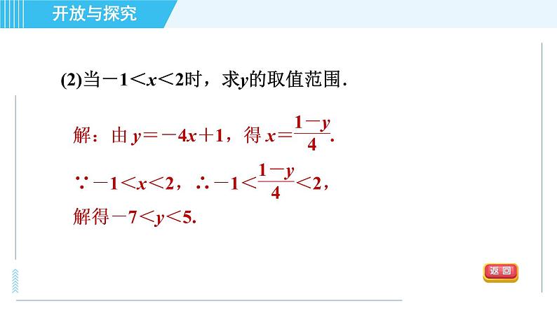 浙教B本八年级上册数学 第3章 习题课件08