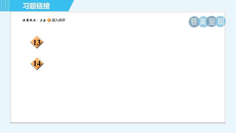 浙教B本八年级上册数学 第3章 习题课件03