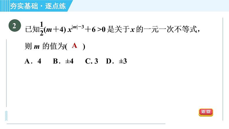 浙教B本八年级上册数学 第3章 习题课件05