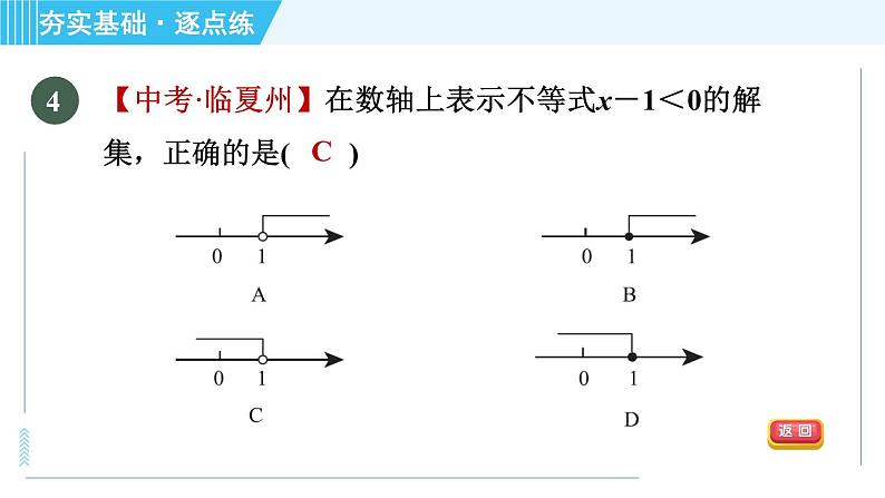 浙教B本八年级上册数学 第3章 习题课件07