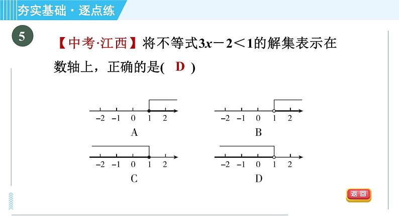 浙教B本八年级上册数学 第3章 习题课件08