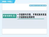 浙教A本八年級上冊數(shù)學(xué) 第5章 習(xí)題課件