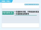 浙教A本八年级上册数学 第5章 习题课件