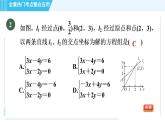 浙教A本八年级上册数学 第5章 习题课件