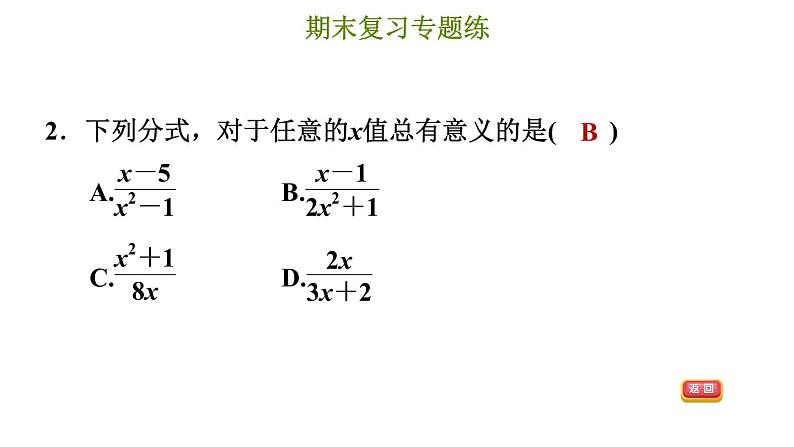 冀教版八年级上册数学 期末复习专练 习题课件05