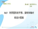 冀教版八年級(jí)上冊(cè)數(shù)學(xué) 第16章 習(xí)題課件