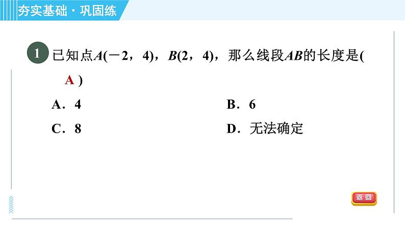 浙教B本八年级上册数学  第4章 习题课件04