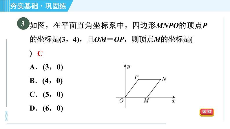 浙教B本八年级上册数学  第4章 习题课件06