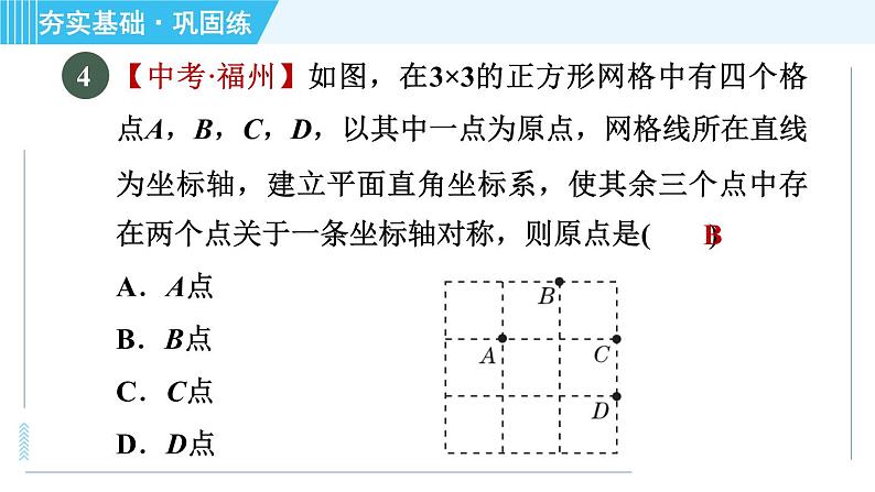 浙教B本八年级上册数学  第4章 习题课件07