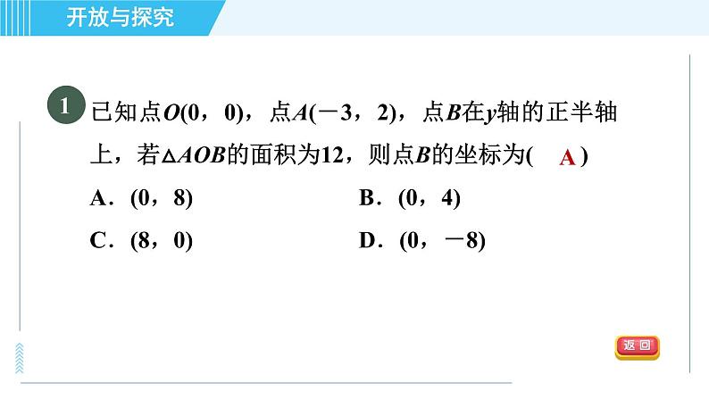 浙教B本八年级上册数学  第4章 习题课件03