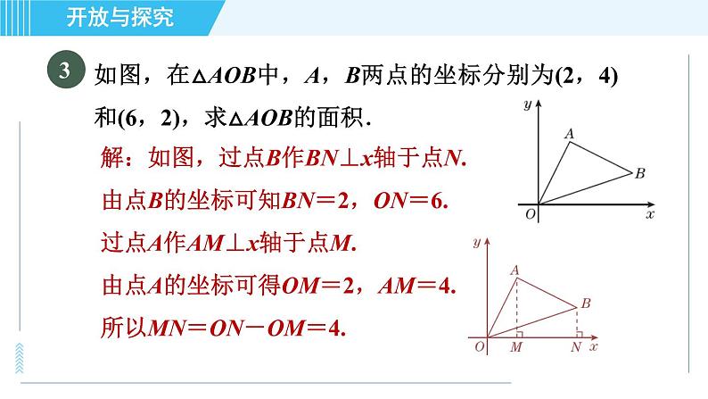 浙教B本八年级上册数学  第4章 习题课件05