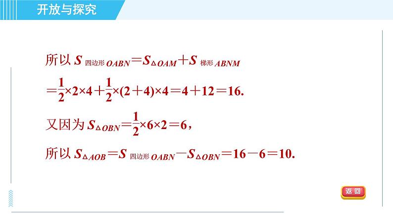 浙教B本八年级上册数学  第4章 习题课件06