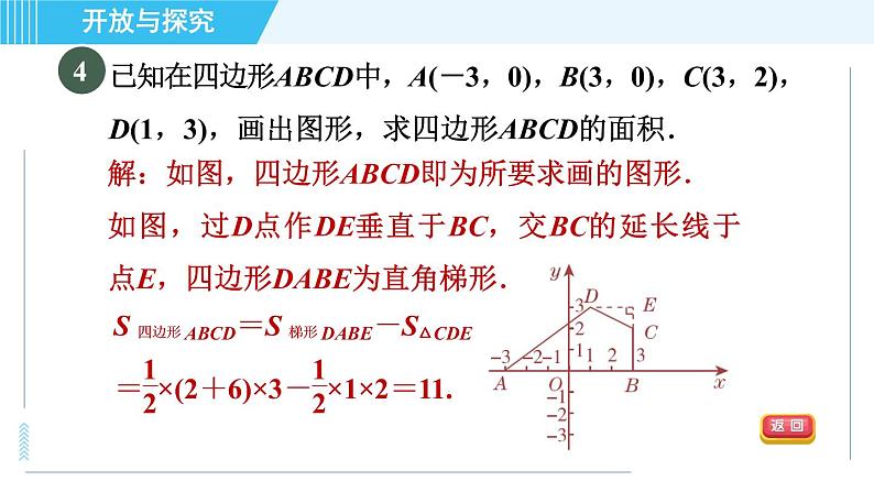 浙教B本八年级上册数学  第4章 习题课件07