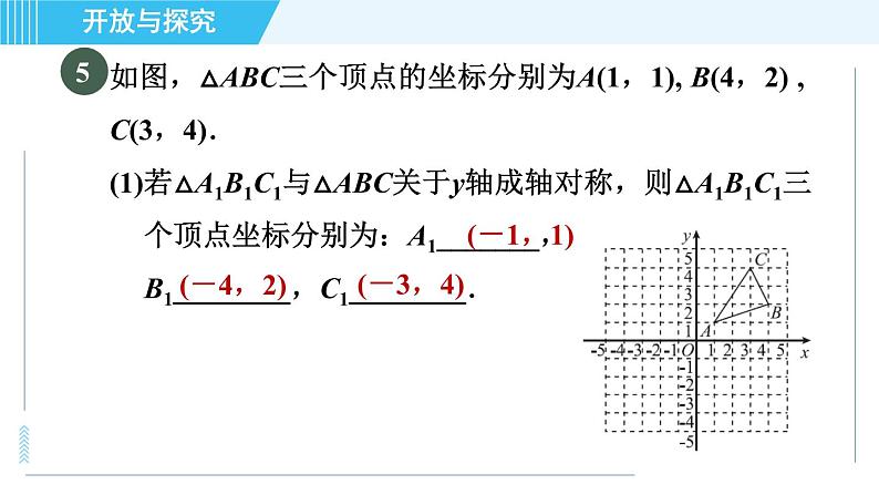 浙教B本八年级上册数学  第4章 习题课件08