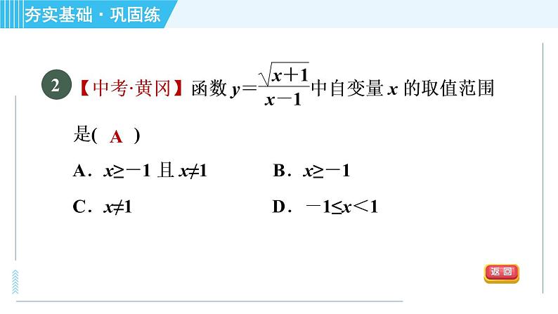浙教B本八年级上册数学习题课件 第5章 5.2.2函数表达式第5页