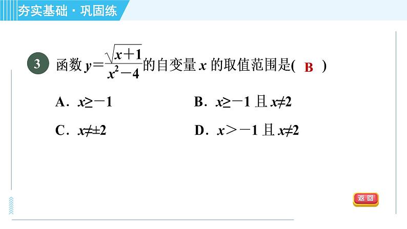 浙教B本八年级上册数学习题课件 第5章 5.2.2函数表达式第6页