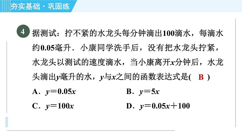 浙教B本八年级上册数学习题课件 第5章 5.2.2函数表达式第7页