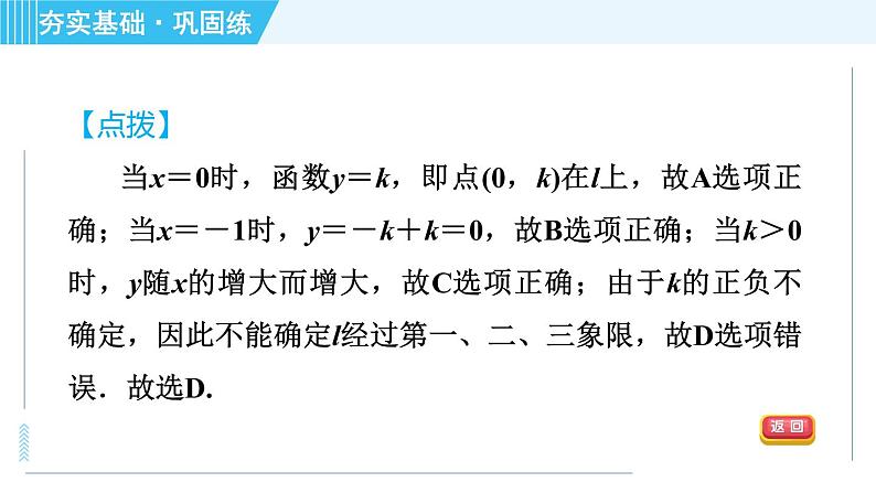 浙教B本八年级上册数学习题课件 第5章 5.4.2一次函数的性质第6页