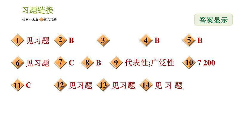 北师版七年级上册数学习题课件 第6章 6.2 普查和抽样调查第2页