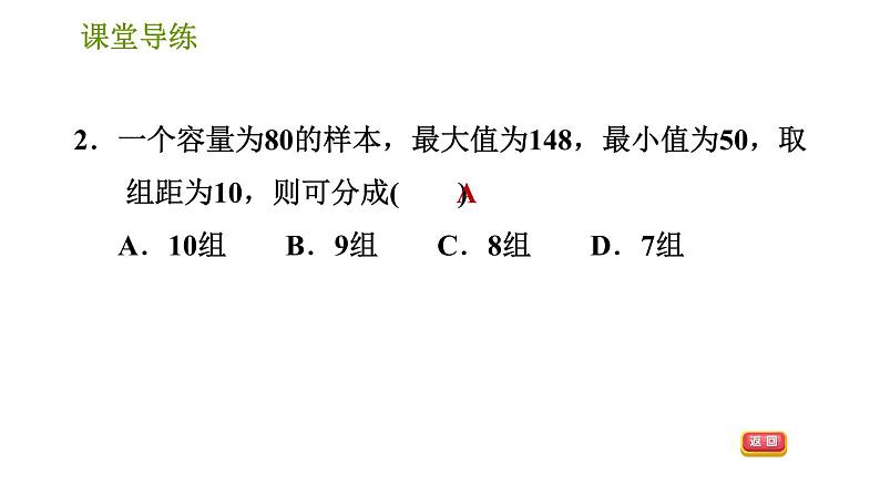 北师版七年级上册数学 第6章  习题课件04