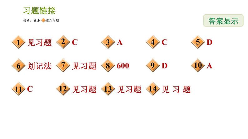 北师版七年级上册数学 第6章  习题课件02