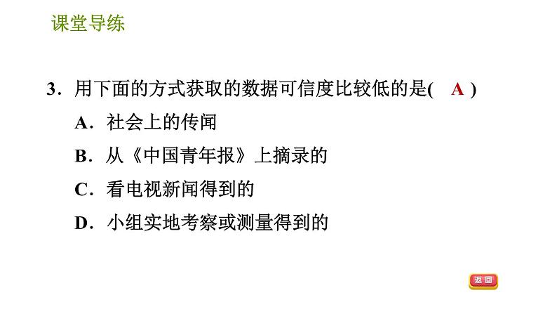 北师版七年级上册数学 第6章  习题课件05