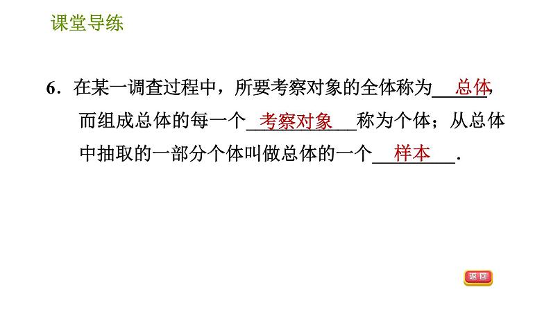 北师版七年级上册数学 第6章  习题课件08