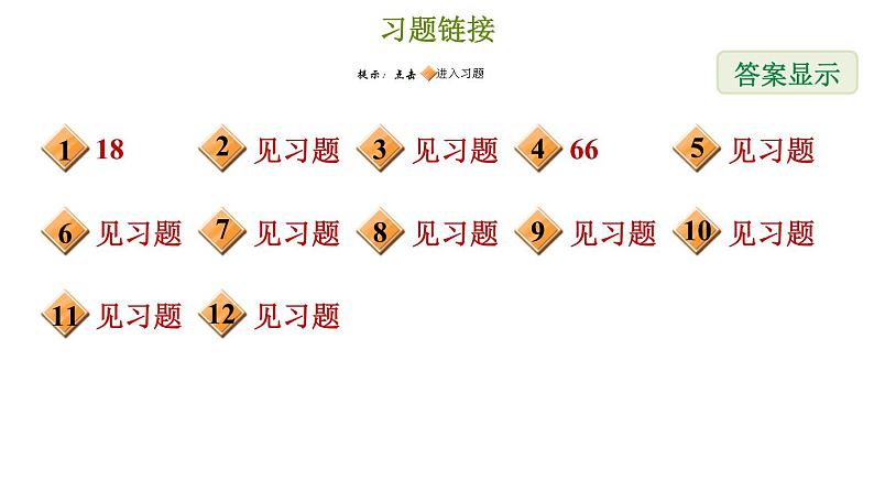 冀教版七年级上册数学 第4章 习题课件02