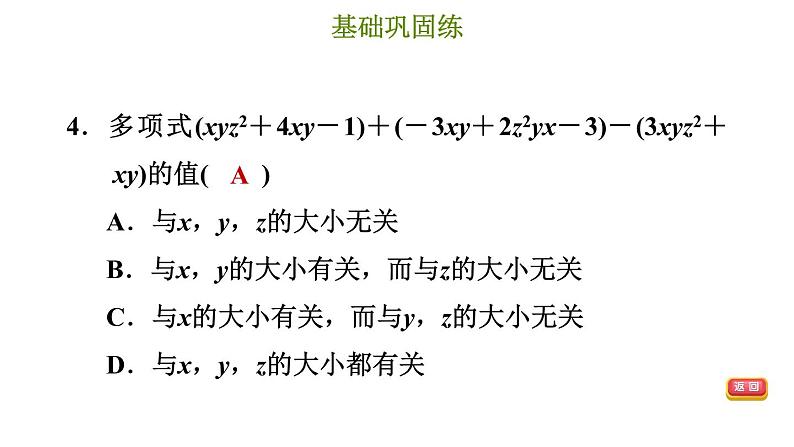 冀教版七年级上册数学习题课件 第4章 4.4 整式的加减第6页