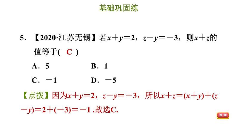 冀教版七年级上册数学习题课件 第4章 4.4 整式的加减第7页