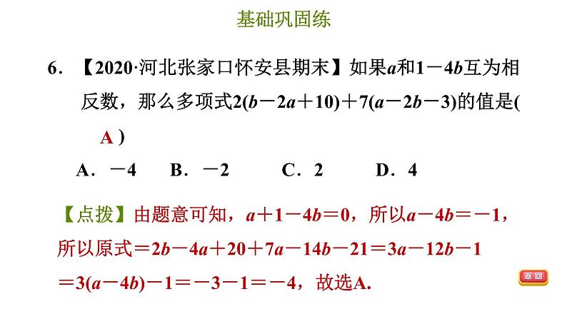 冀教版七年级上册数学习题课件 第4章 4.4 整式的加减第8页