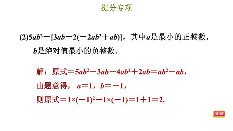 冀教版七年级上册数学习题课件 第4章 提分专项(六) 整式的化简求值第4页