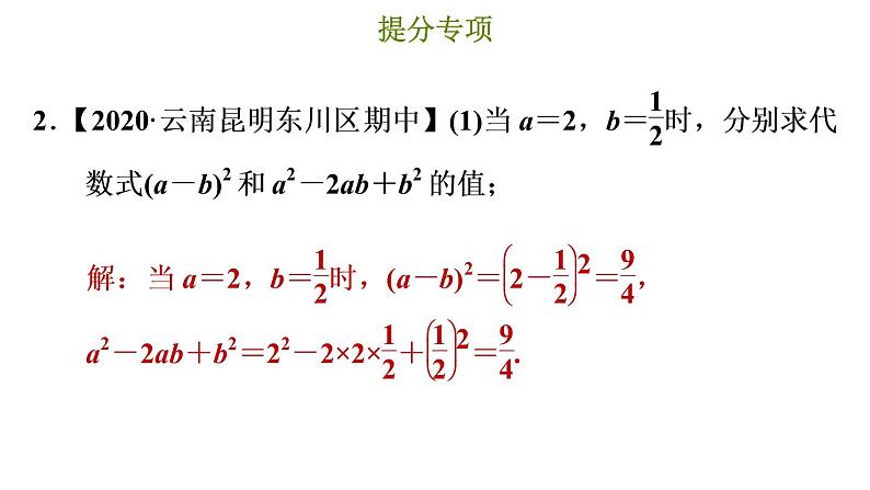 冀教版七年级上册数学习题课件 第4章 提分专项(六) 整式的化简求值第5页
