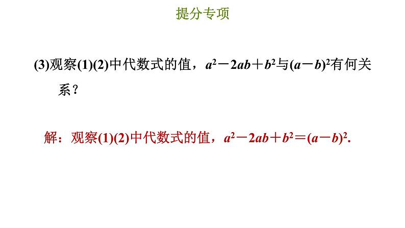 冀教版七年级上册数学习题课件 第4章 提分专项(六) 整式的化简求值第7页