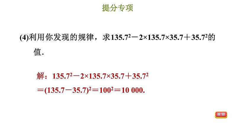 冀教版七年级上册数学习题课件 第4章 提分专项(六) 整式的化简求值第8页
