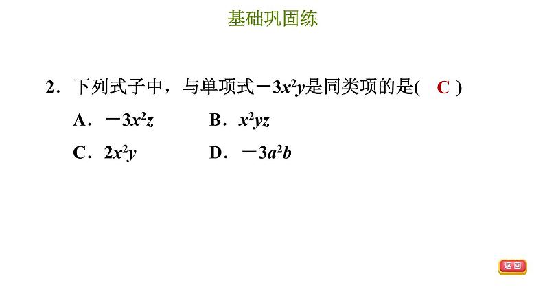 冀教版七年级上册数学 第4章 习题课件04