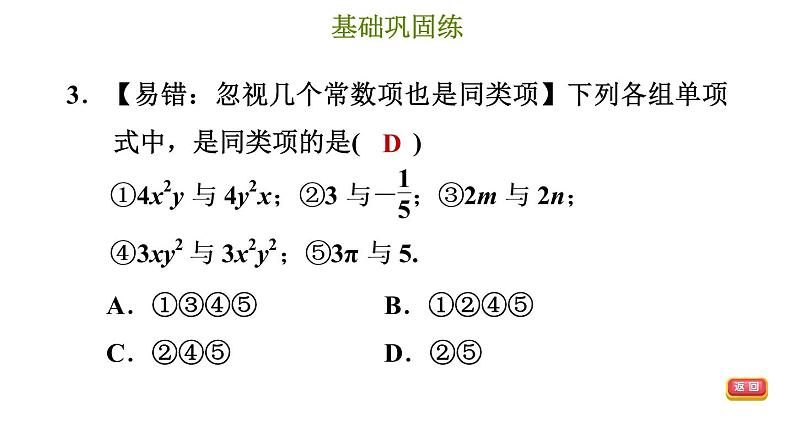 冀教版七年级上册数学 第4章 习题课件05