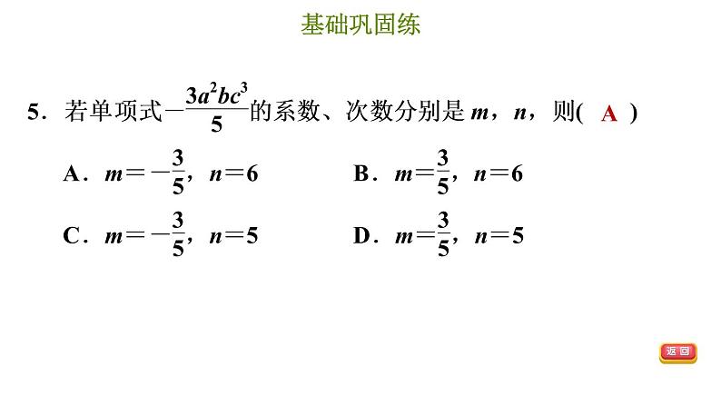 冀教版七年级上册数学 第4章 习题课件07