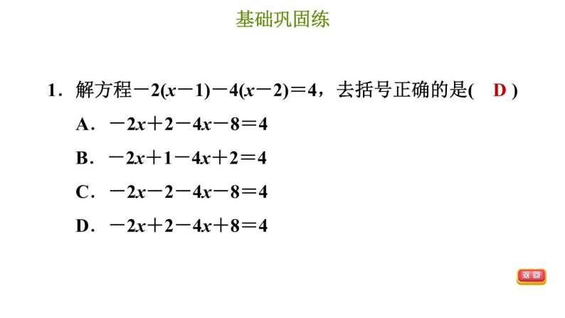 冀教版七年级上册数学 第5章 习题课件03