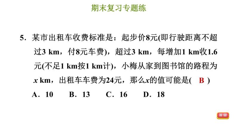 冀教版七年级上册数学 期末复习专题练 习题课件07