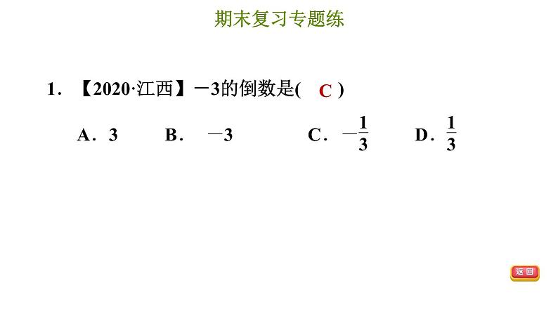 冀教版七年级上册数学 期末复习专题练 习题课件03