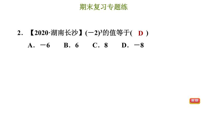 冀教版七年级上册数学 期末复习专题练 习题课件04