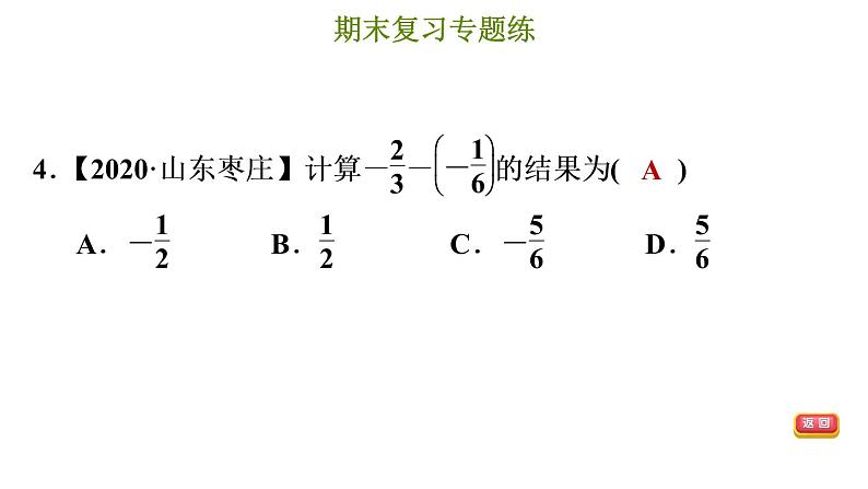 冀教版七年级上册数学 期末复习专题练 习题课件06