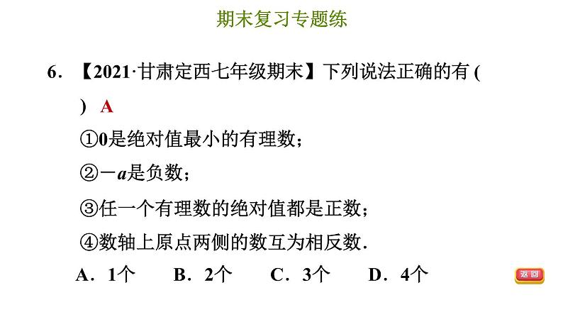 冀教版七年级上册数学 期末复习专题练 习题课件08