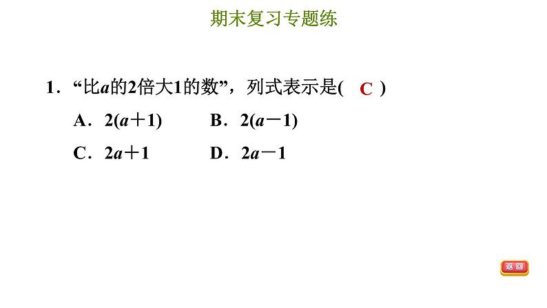 冀教版七年级上册数学习题课件 期末复习专题练 专题三 代数式及整式的加减第3页