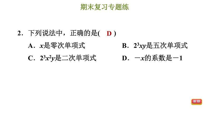 冀教版七年级上册数学习题课件 期末复习专题练 专题三 代数式及整式的加减第4页