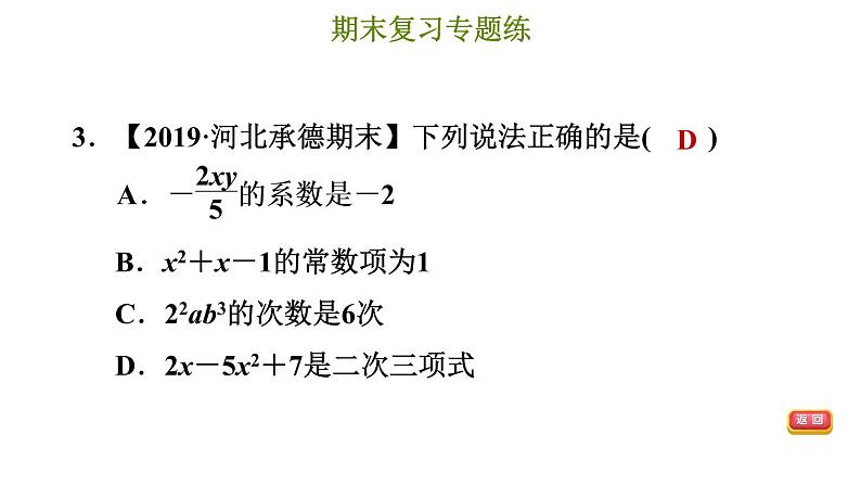 冀教版七年级上册数学习题课件 期末复习专题练 专题三 代数式及整式的加减第5页