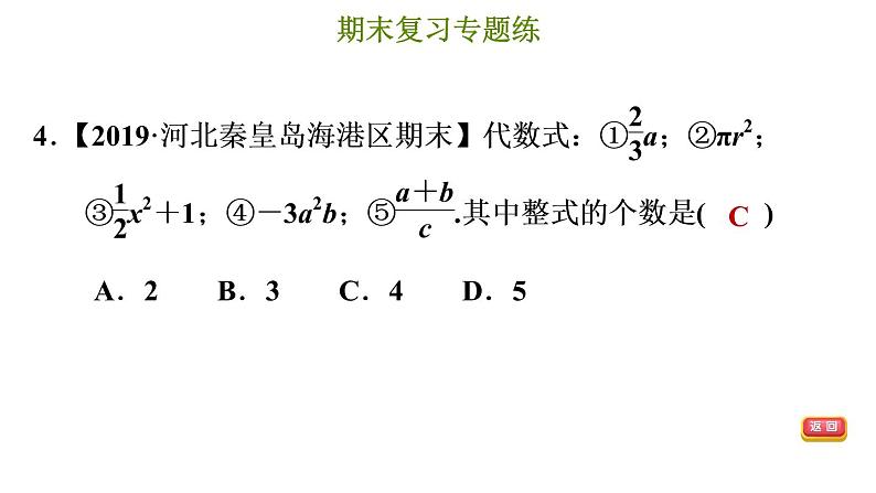 冀教版七年级上册数学习题课件 期末复习专题练 专题三 代数式及整式的加减第6页