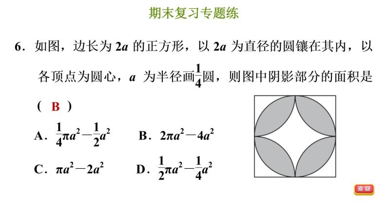 冀教版七年级上册数学 期末复习专题练 习题课件08