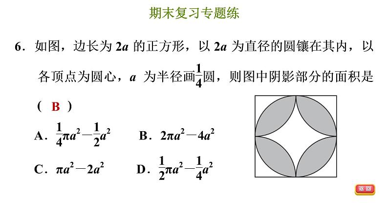 冀教版七年级上册数学习题课件 期末复习专题练 专题三 代数式及整式的加减第8页